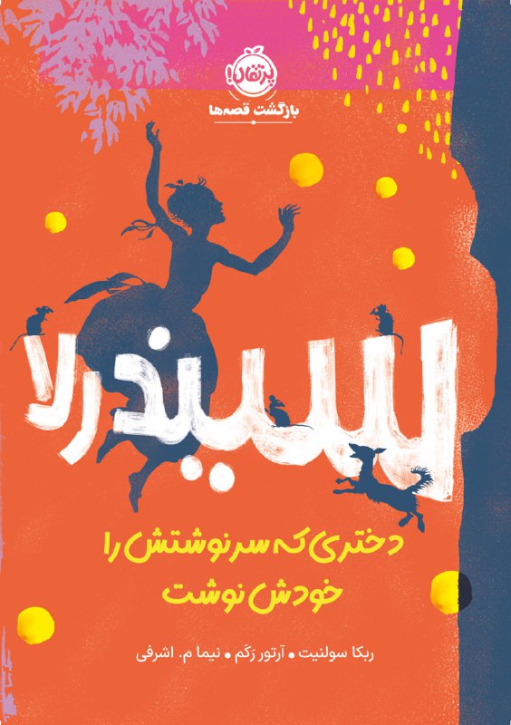 معرفی عناوین نشر پرتقال