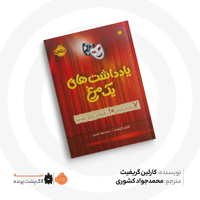 معرفی عناوین نشر پرتقال