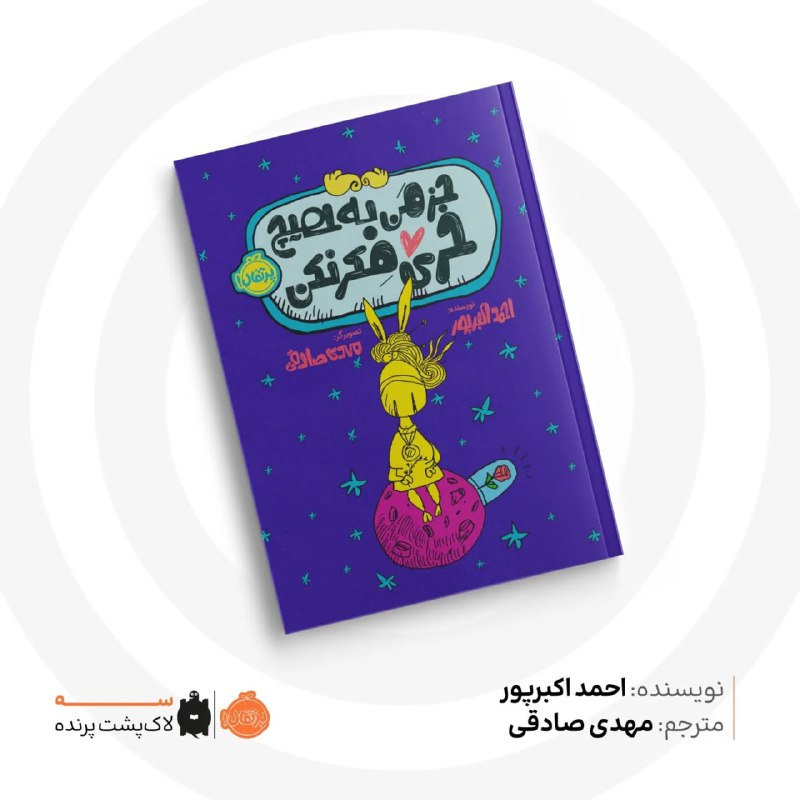 معرفی عناوین نشر پرتقال
