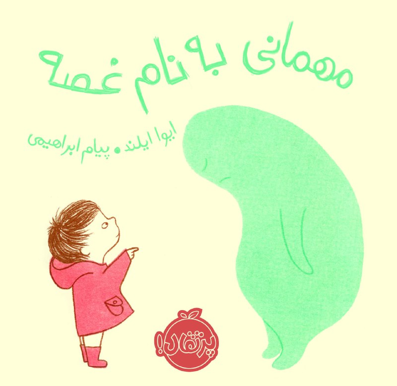 معرفی عناوین نشر پرتقال