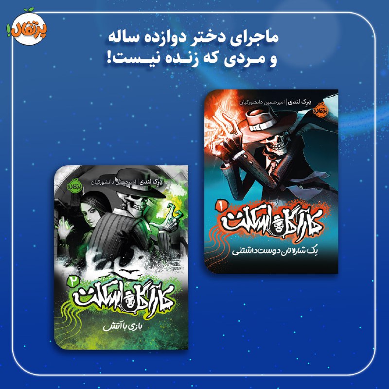 Porteghal | پرتقال