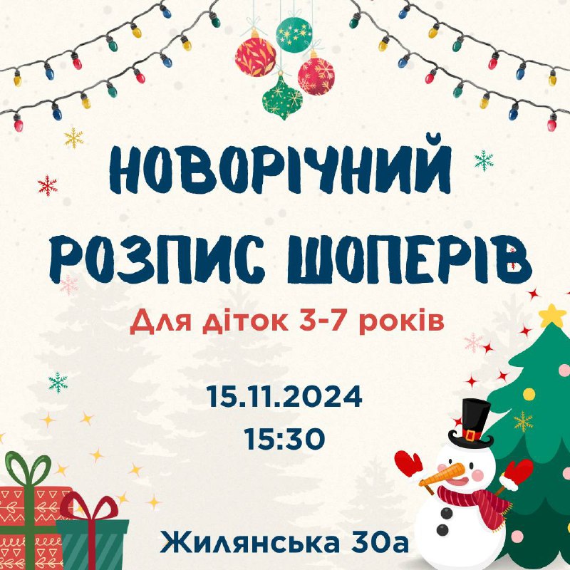 *****🎄******🎨*** НОВОРІЧНИЙ РОЗПИС ШОПЕРІВ**Запрошуємодітокна **безкоштовний**, новорічний …