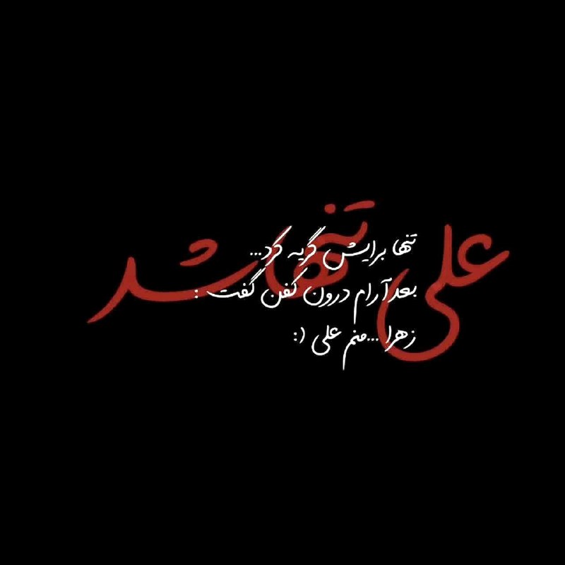 پَِـَِـرَِوَِفَِاَِیَِلَِ مَِــَِذَِهَِبَِیَِ