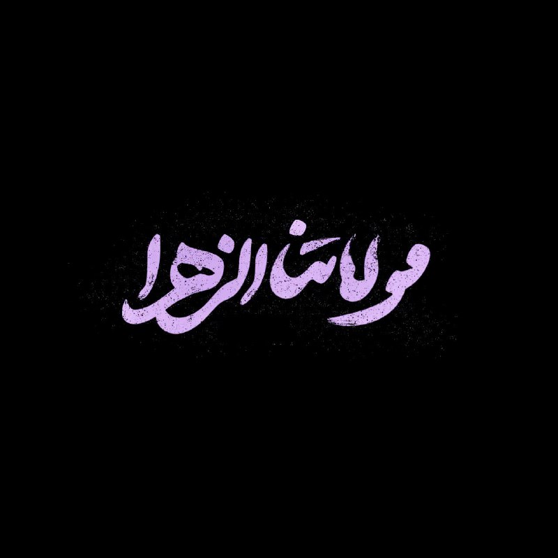پَِـَِـرَِوَِفَِاَِیَِلَِ مَِــَِذَِهَِبَِیَِ
