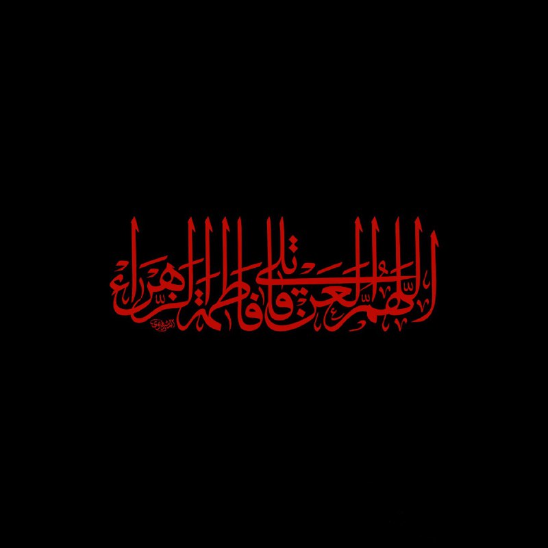 پَِـَِـرَِوَِفَِاَِیَِلَِ مَِــَِذَِهَِبَِیَِ