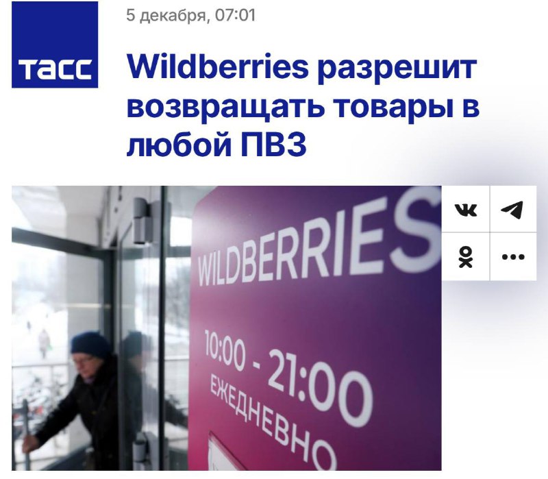 ***🤔***Товары с Wildberries теперь можно возвращать …