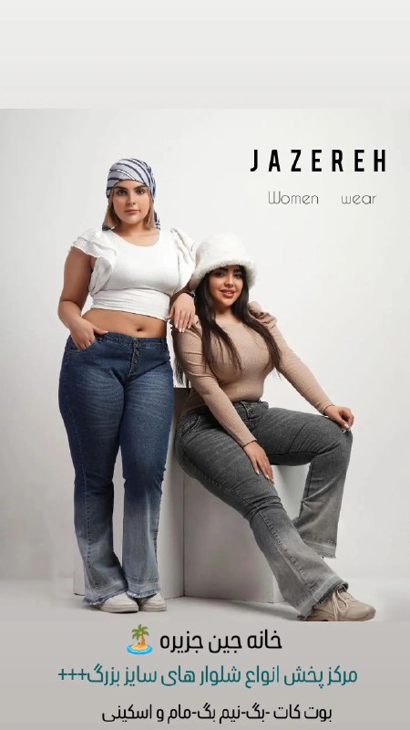 پخش شلوار زنانه جزیره