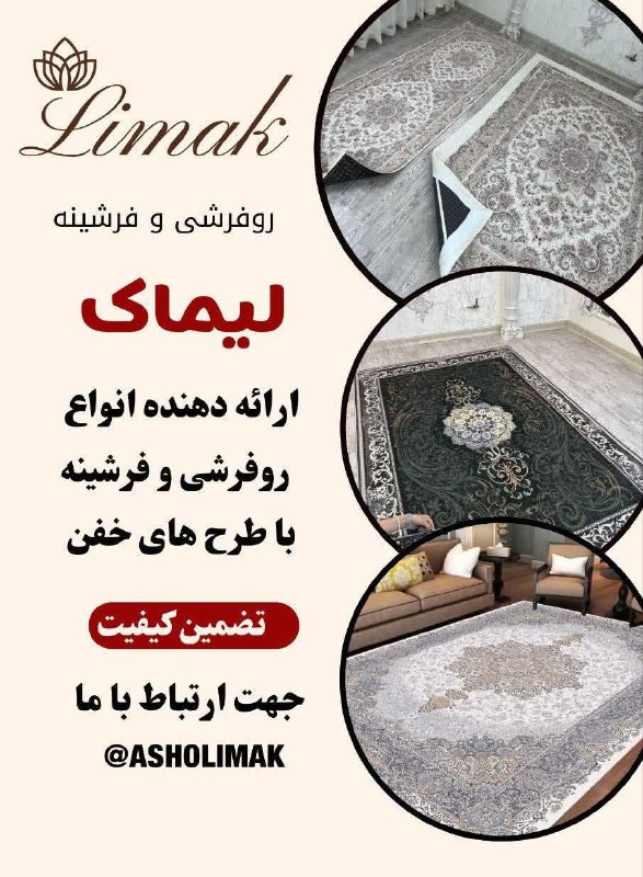 **روفرشی و فرشینه خونت رو**