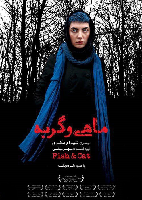 ***🎥*** دانلود فیلم ماهی و گربه