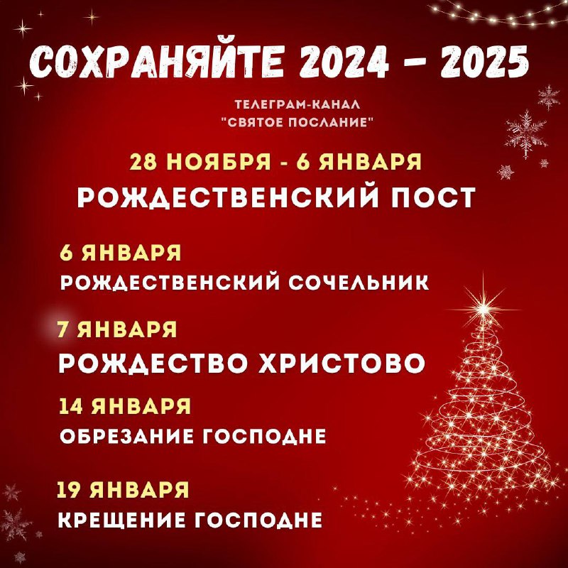 ***🔴*****Сохраняйте 2024-2025** *****🙏🏻***