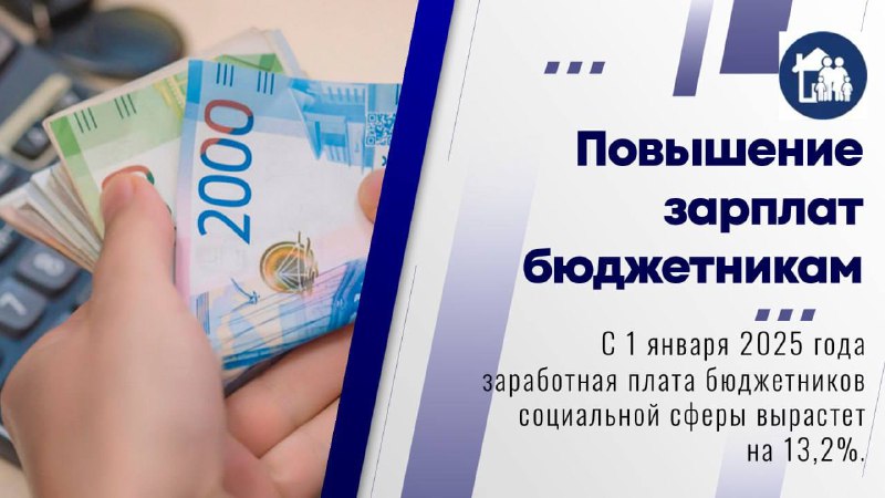 ***🌟******🆕*** **13,2% составит индексация зарплат бюджетникам …