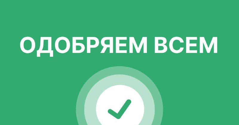 ***✅*** **Через 5 минут вы увидите …