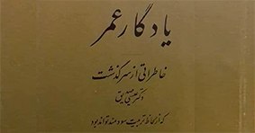 *****❇️*** نخستين تشکيلات برای واژه‌گزينی فارسی، …