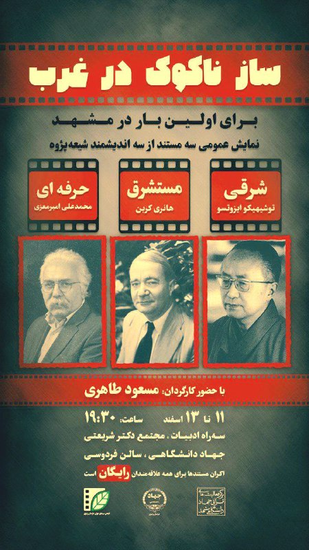 ***❇️*** دوستان و علاقه‌مندان ساکن مشهد …
