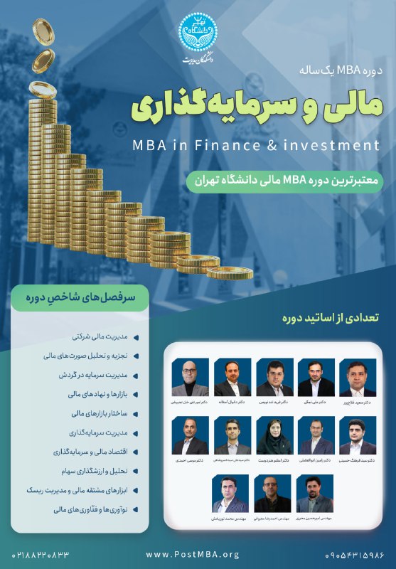 ***⭕️*** دوره MBA یک‌ساله مالی و …