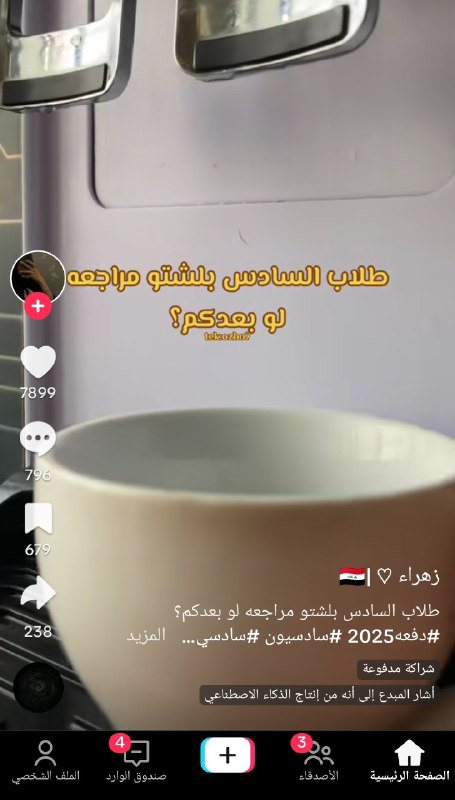 فتحت تيك توك بالقلط :