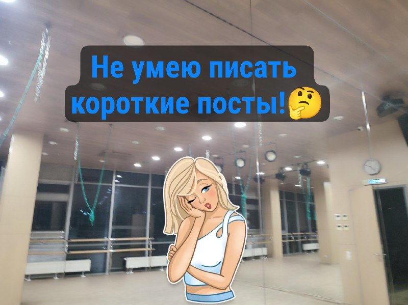 ***✨***Не умею писать короткие посты! ***🤷‍♀️***