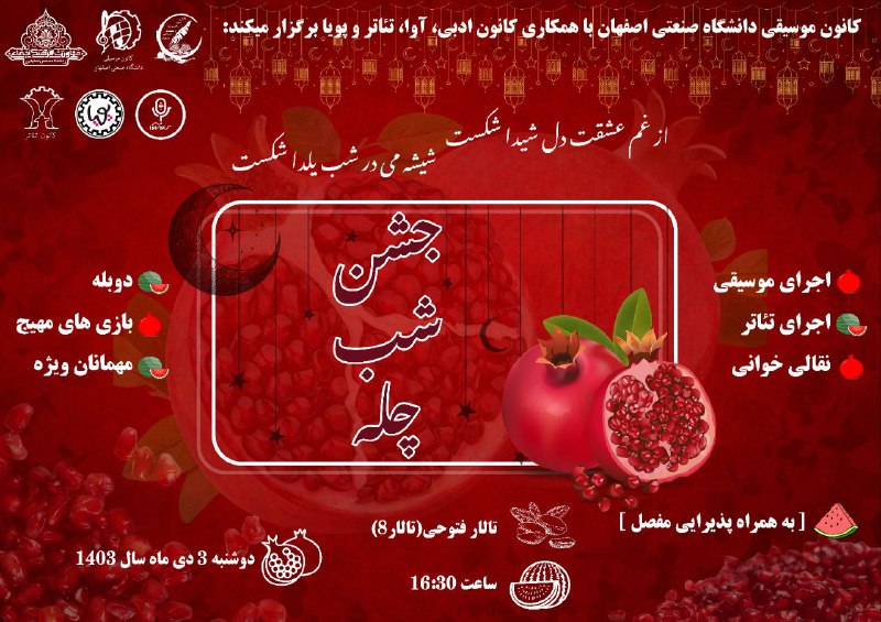 ***📣*****کانون موسیقی دانشگاه صنعتی اصفهان با …