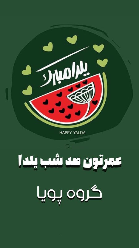 ***?*****یلدا*****?***