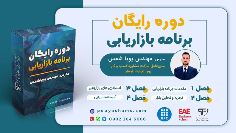 ***?*** **دوره رایگان برنامه‌ بازاریابی – …
