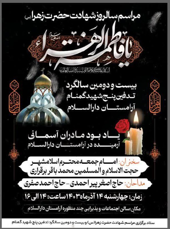 ***?*** **یادبود مادران آسمانی