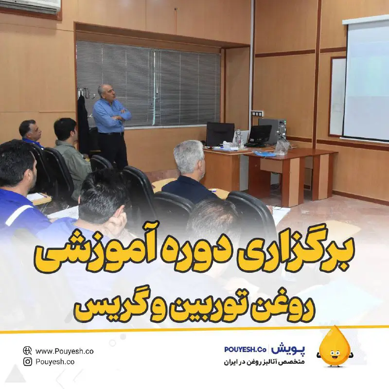 گزارش تصویری برگزاری دوره آموزشی روغن …