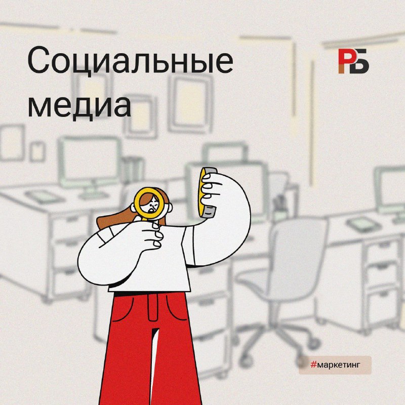 *****🗯*** Социальные медиа как инструмент продвижения: …