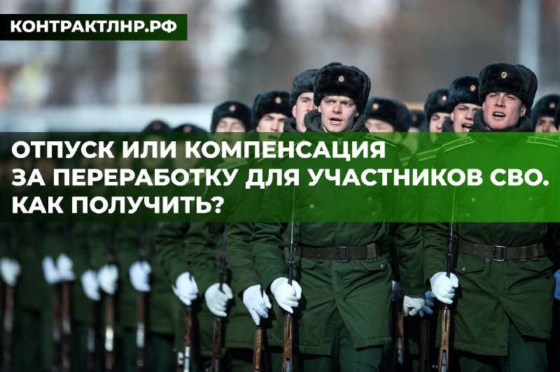 **Отпуск или компенсация за переработку для …