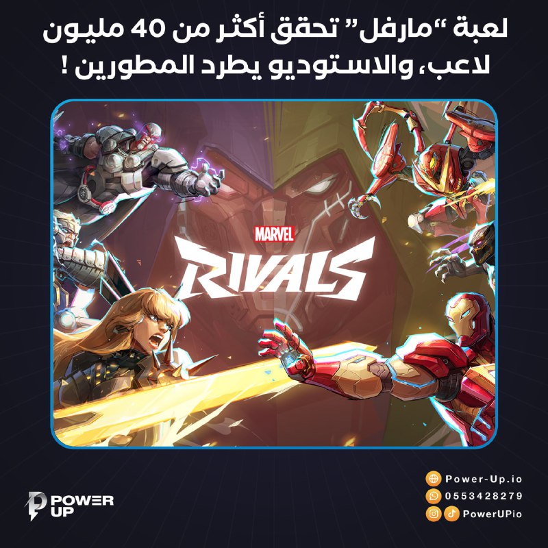 حققت لعبة Marvel Rivals أرقامًا جيدة …