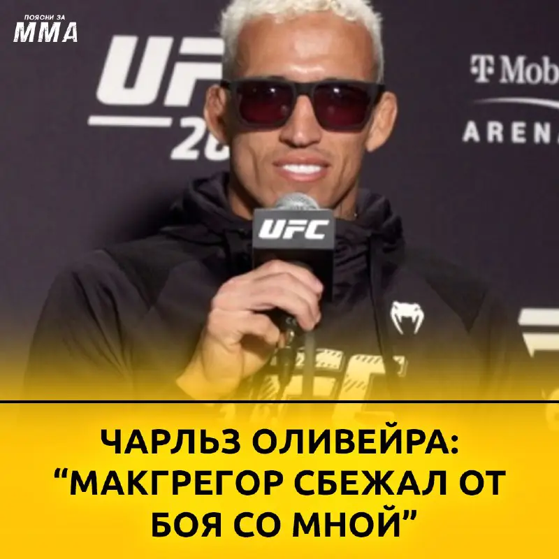 *****❗️***Экс-чемпион UFC Чарльз Оливейра раскритиковал Конора …
