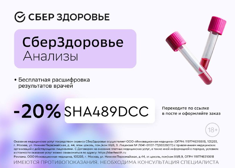 **Скидка 20% на любые анализы**