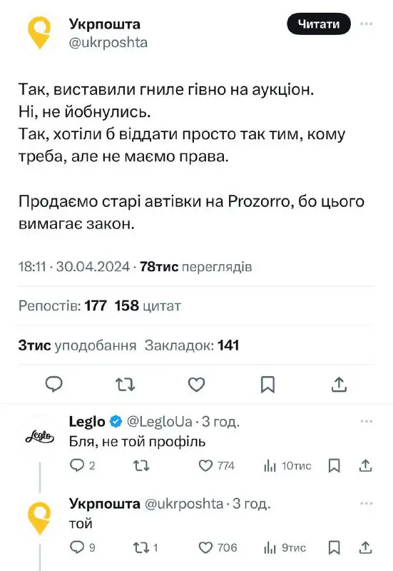 **"Ні, не йобнулись", -** Укрпошта [пояснила](https://mbiz.censor.net/news/3486889/ukrposhta_vystavyla_na_prodaj_500_avtomobiliv_ta_traktoriv) …