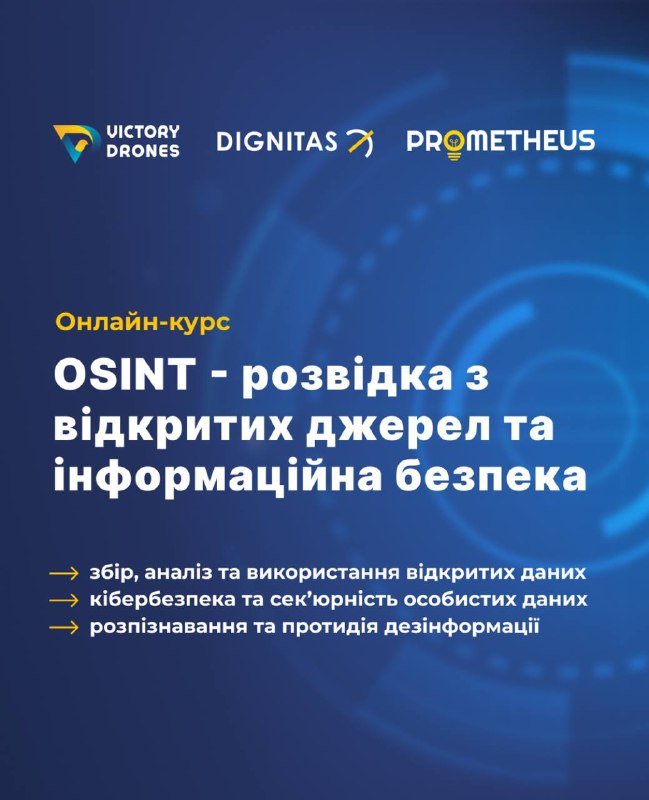 ***🚀*** Курс по OSINT від Victory …