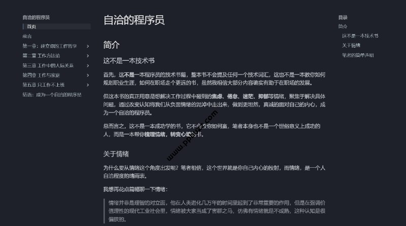 ***🔊***《自洽的程序员》：教你管理情绪，解决职场焦虑的书