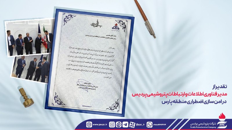 *****✔️*** تقدیر از مدیر فناوری اطلاعات …