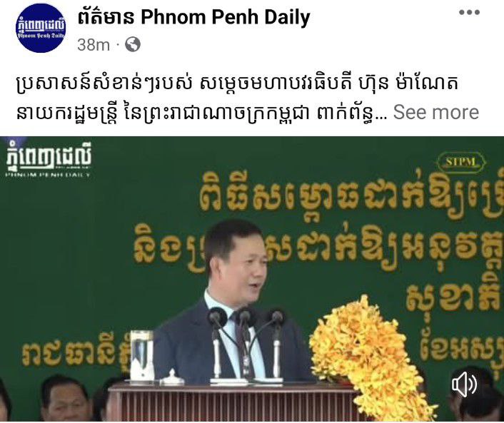 Channel - Phnom Penh Daily