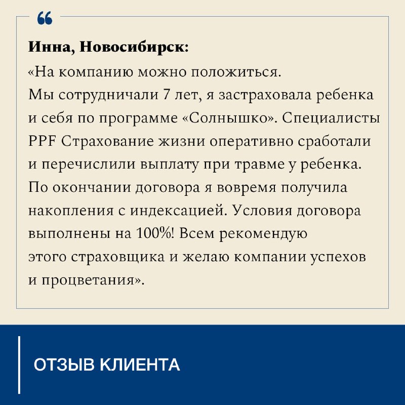 PPF Страхование жизни