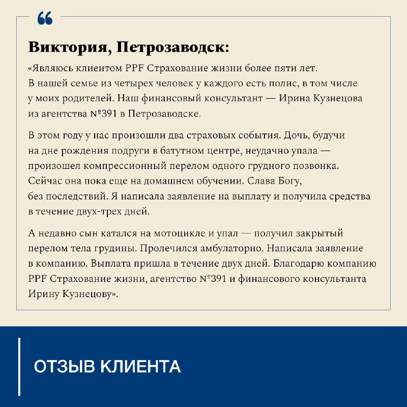 PPF Страхование жизни