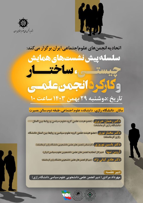 ***⭕***اتحادیه انجمن‌های های علوم اجتماعی ایران …