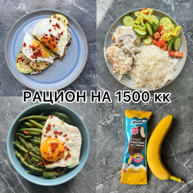 **Рацион на 1500ккал**