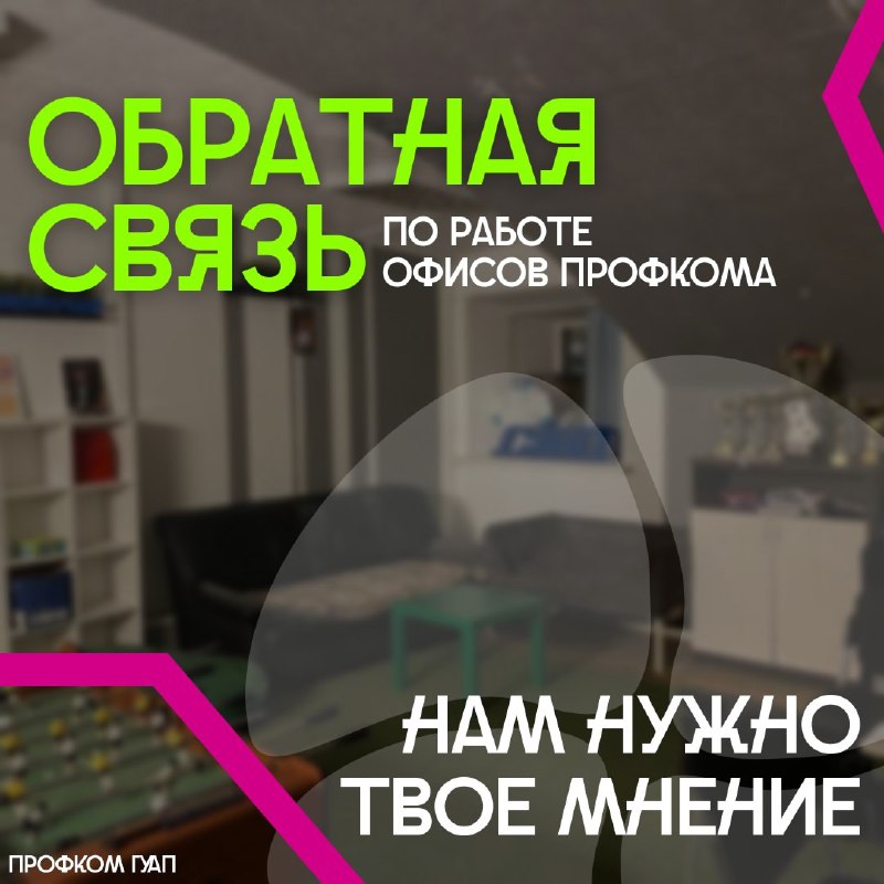 [**Пройди опрос**](https://vk.com/wall-232453_46909) **— оцени работу офисов …