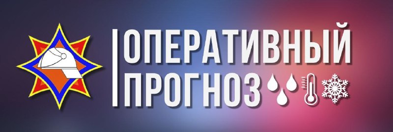 **ВНИМАНИЕ! Предупреждение о неблагоприятном явлении!** Сегодня, …
