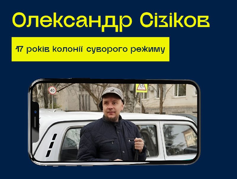 ***⏺*** **Сьогодні** [**розповідаємо**](https://ppu.gov.ua/press-center/10rokivsprotyvu-oleksandr-sizikov/) **історію незрячого активіста …