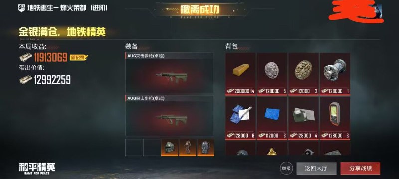 地铁稳定
