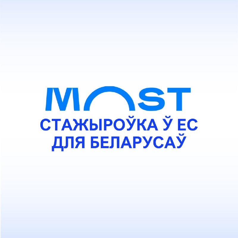 Праграма мабільнасці MOST IV адкрыла прыём …