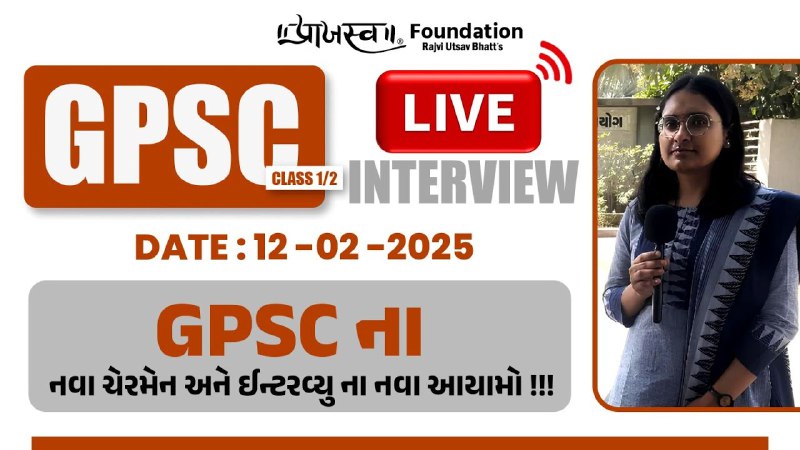 **Day 1 GPSC Class 1/2 Interview …