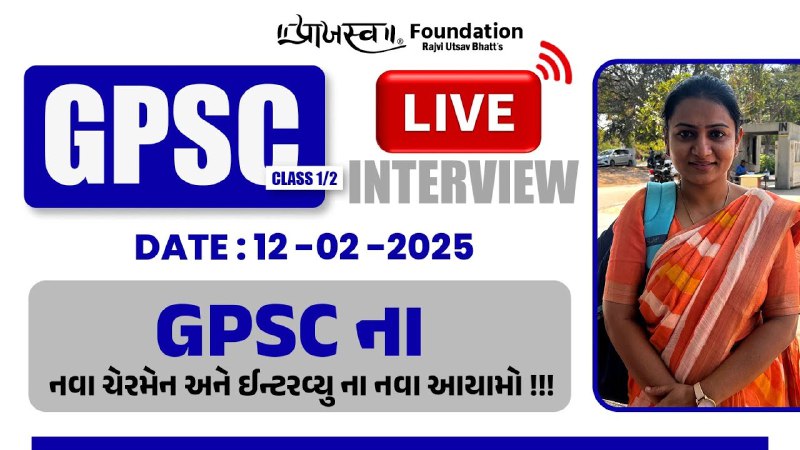 **Day 1 GPSC Class 1/2 Interview …
