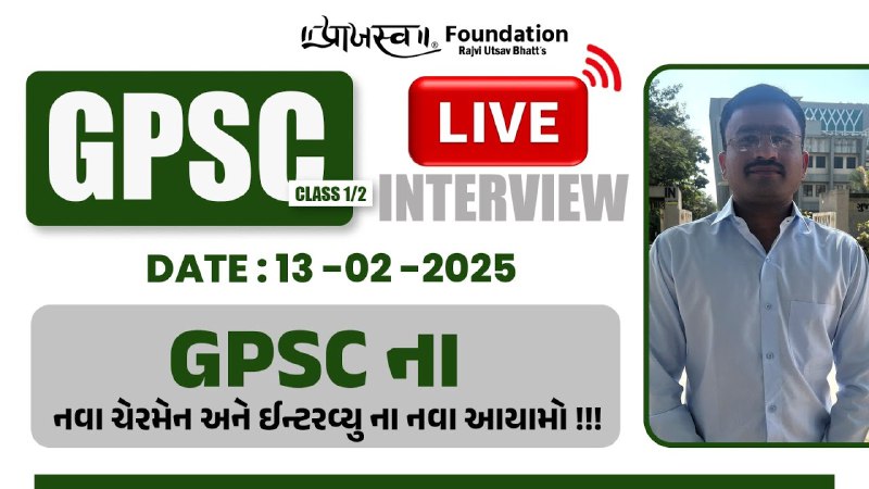Live GPSC INTERVIEW-2 | DAY- 2