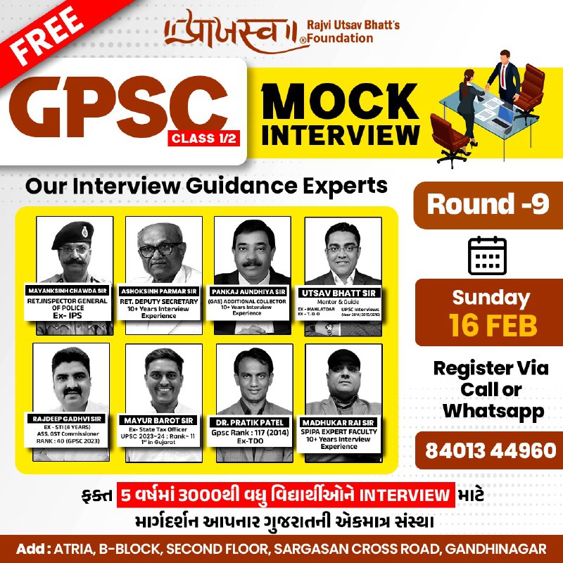*****🏆*******GPSC *Class - 1/2* Mock Interview** …