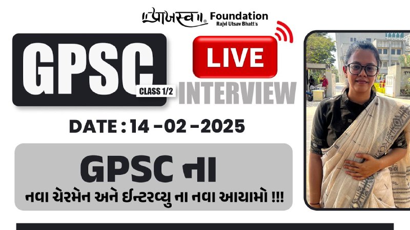 ***🔴*** ***GPSC CLASS 1/2*** ***🔴***